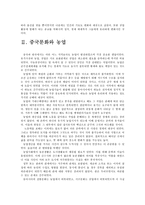 인문어학 중국문화의 형성과 발전-4