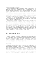 인문어학 중국문화의 형성과 발전-5