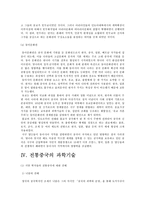 인문어학 중국문화의 형성과 발전-7