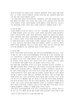 인문어학 중국문화의 형성과 발전-8