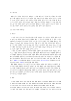 인문어학 중국문화의 형성과 발전-9