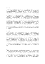 인문어학 중국문화의 형성과 발전-12