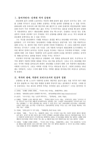 현대작가론 김영하론 90년대를 바라보며-2