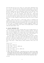 현대작가론 김영하론 90년대를 바라보며-4