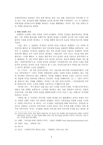 현대작가론 김영하론 90년대를 바라보며-6