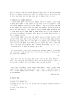 현대작가론 김영하론 90년대를 바라보며-9