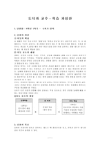 도덕과 교수 학습 과정안 - 네가 먼저 & 친절과 양보의 태도 기르기-1