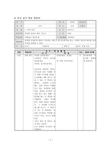 도덕과 교수 학습 과정안 - 네가 먼저 & 친절과 양보의 태도 기르기-4