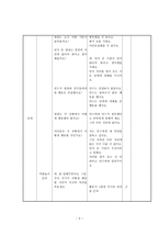 도덕과 교수 학습 과정안 - 네가 먼저 & 친절과 양보의 태도 기르기-5