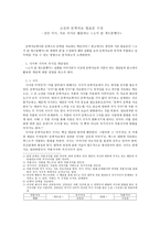 고전과 문학치료 발표문 수정-진단 서사, 치료 서사로 활용하는 소가 된 게으름뱅이-1