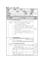 교수 학습 과정안 - 법과 규칙을 잘 지키려는 마음 다지기-1