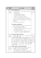 교수 학습 과정안 - 법과 규칙을 잘 지키려는 마음 다지기-2