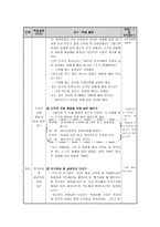 교수 학습 과정안 - 법과 규칙을 잘 지키려는 마음 다지기-3