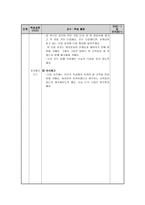 교수 학습 과정안 - 법과 규칙을 잘 지키려는 마음 다지기-4