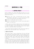 도덕 교육론 - 공리주의와 그 적용-1