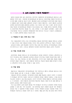 도덕 교육론 - 공리주의와 그 적용-3