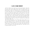 도덕 교육론 - 공리주의와 그 적용-5