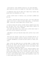 문학과 예술의 사회사 고전주의-2
