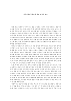 민족사관고등학교의 서원 교육적 요소-1
