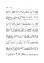 허생전 - 허생과 허생 처를 중심으로-2