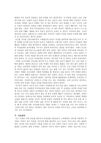 허생전 - 허생과 허생 처를 중심으로-3