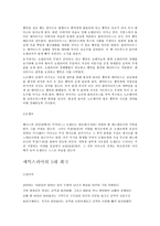 세익스피어의 4대비극과 5대 희극 정리-3