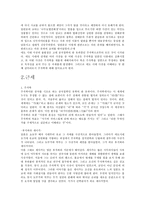 인문과학 헤이안시대 이후 각 시대의 중심사상-3