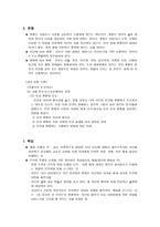 초등도덕과 교재연구 및 지도법 - 도덕적 덕목 및 가치 요약정리-2