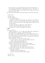 초등도덕과 교재연구 및 지도법 - 도덕적 덕목 및 가치 요약정리-3