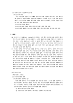 초등도덕과 교재연구 및 지도법 - 도덕적 덕목 및 가치 요약정리-4