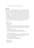 초등도덕과 교재연구 및 지도법 - 도덕적 덕목 및 가치 요약정리-5