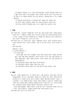 초등도덕과 교재연구 및 지도법 - 도덕적 덕목 및 가치 요약정리-6