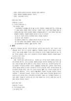 초등도덕과 교재연구 및 지도법 - 도덕적 덕목 및 가치 요약정리-7