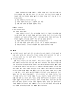 초등도덕과 교재연구 및 지도법 - 도덕적 덕목 및 가치 요약정리-8
