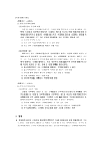 초등도덕과 교재연구 및 지도법 - 도덕적 덕목 및 가치 요약정리-9