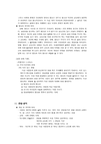 초등도덕과 교재연구 및 지도법 - 도덕적 덕목 및 가치 요약정리-10