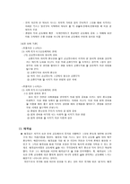 초등도덕과 교재연구 및 지도법 - 도덕적 덕목 및 가치 요약정리-11