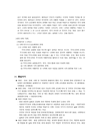 초등도덕과 교재연구 및 지도법 - 도덕적 덕목 및 가치 요약정리-12