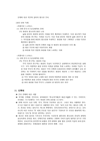 초등도덕과 교재연구 및 지도법 - 도덕적 덕목 및 가치 요약정리-13