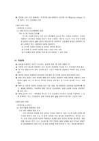 초등도덕과 교재연구 및 지도법 - 도덕적 덕목 및 가치 요약정리-14