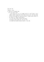 초등도덕과 교재연구 및 지도법 - 도덕적 덕목 및 가치 요약정리-16