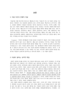 미셸의 도덕적 성격 - 도덕발달론 - 사례와 교육적용-2