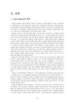 솔 벨로우 Saul Bellow 의 문학 문학적 배경 작품 세계 문학 사상 인물 분석 소외 양상-9