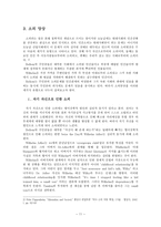 솔 벨로우 Saul Bellow 의 문학 문학적 배경 작품 세계 문학 사상 인물 분석 소외 양상-11