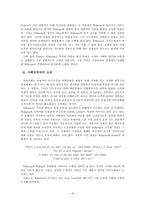 솔 벨로우 Saul Bellow 의 문학 문학적 배경 작품 세계 문학 사상 인물 분석 소외 양상-15