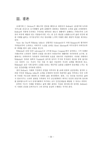 솔 벨로우 Saul Bellow 의 문학 문학적 배경 작품 세계 문학 사상 인물 분석 소외 양상-20