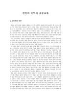 칸트의 도덕과 초등교육 - 선의지와 의무 ,준칙과 법칙-1