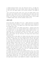 칸트의 도덕과 초등교육 - 선의지와 의무 ,준칙과 법칙-2