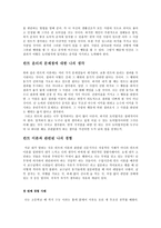 칸트의 도덕과 초등교육 - 선의지와 의무 ,준칙과 법칙-3