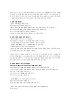 칸트의 도덕과 초등교육 - 선의지와 의무 ,준칙과 법칙-7